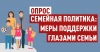 Общественная палата приглашает оценить доступность и полезность мер поддержки семей с детьми